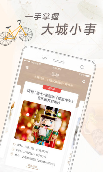 周到上海手机软件app截图