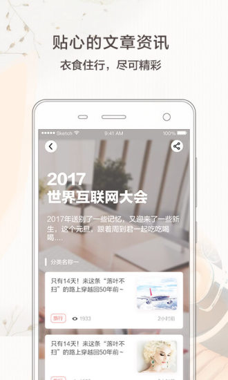 周到上海手机软件app截图