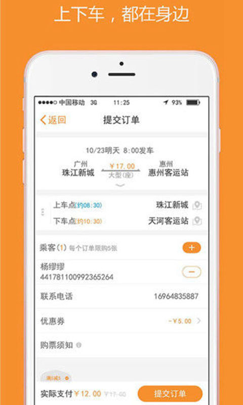 如约城际手机软件app截图