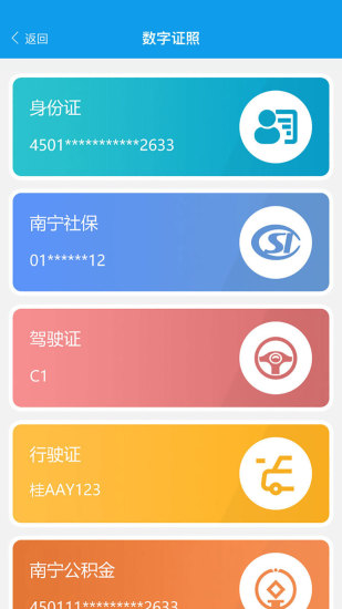 爱南宁手机软件app截图