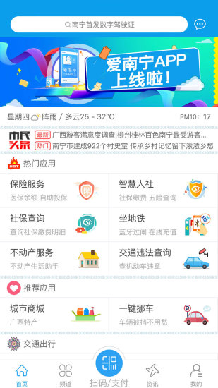 爱南宁手机软件app截图