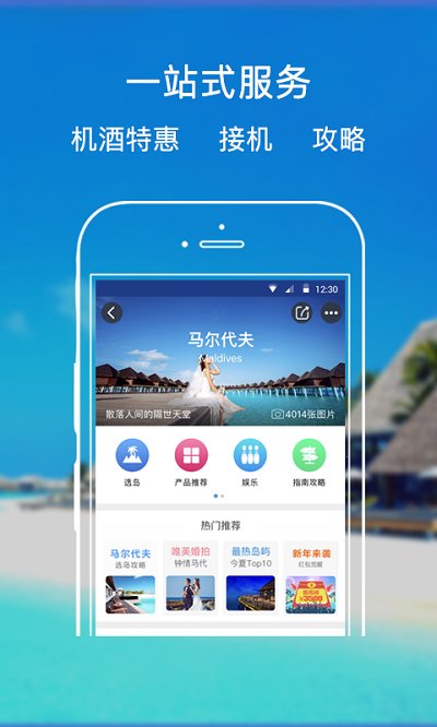 趣旅旅行手机软件app截图