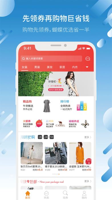 蝴蝶优选手机软件app截图