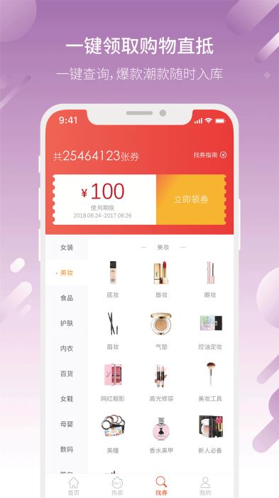 蝴蝶优选手机软件app截图