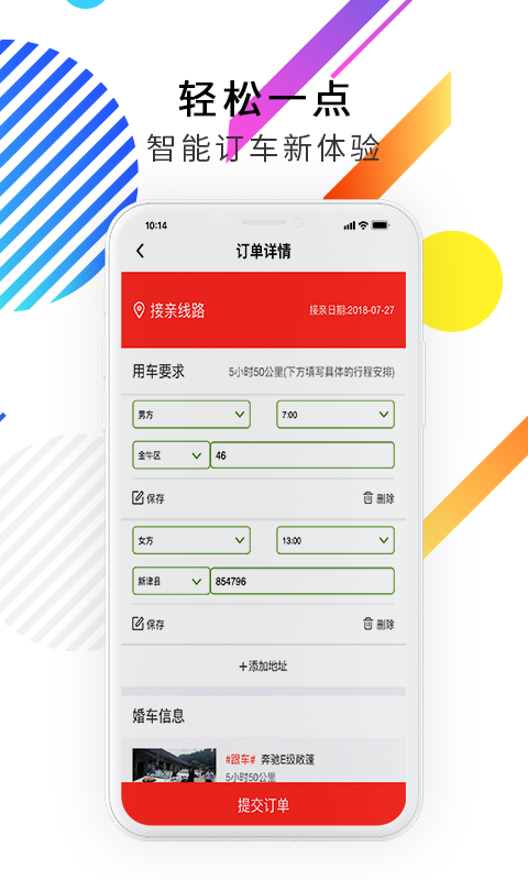 一婚一车手机软件app截图