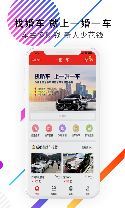 一婚一车手机软件app截图