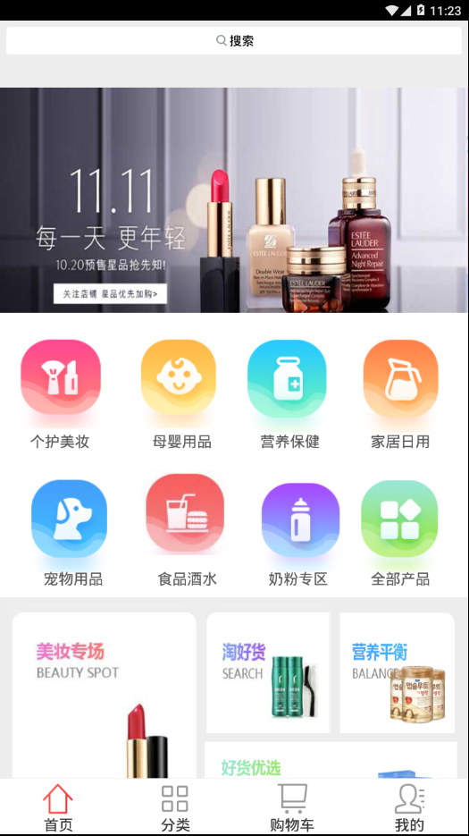 江苏海外购手机软件app截图