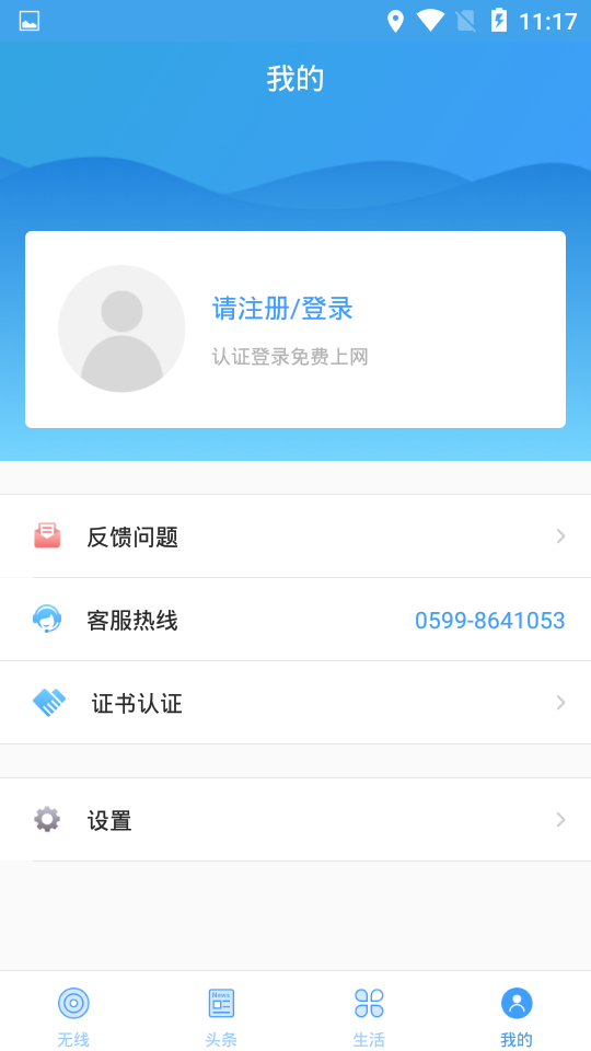 延平无线手机软件app截图