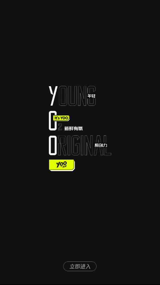 yoo视频手机软件app截图