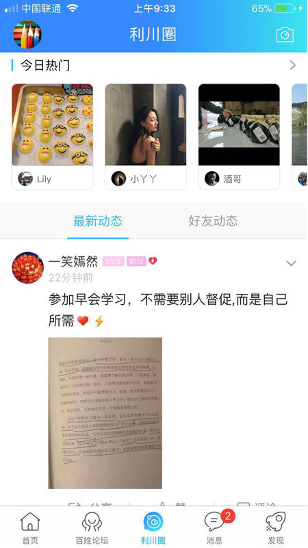 利川百姓网手机软件app截图