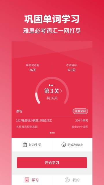 雅思单词斩手机软件app截图