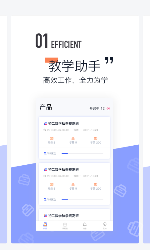 东方夸课师手机软件app截图