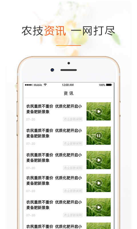 天天学农手机软件app截图