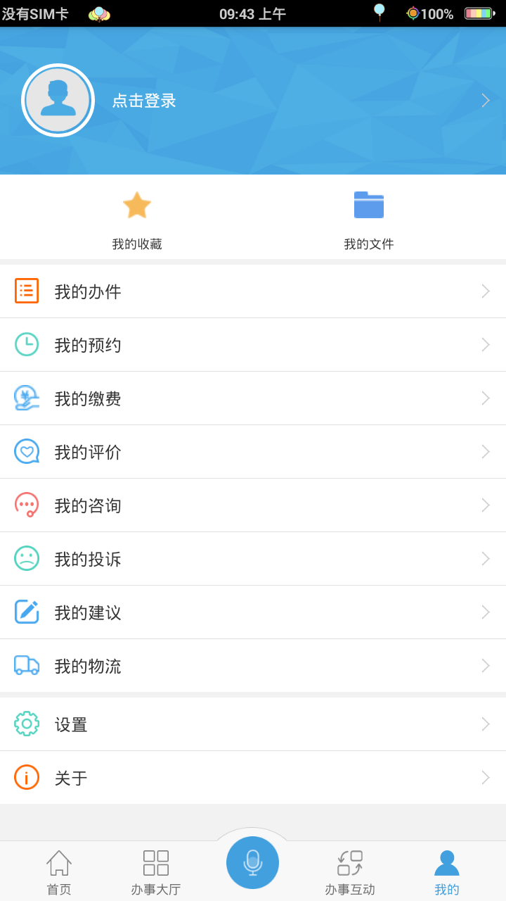 皖事通手机软件app截图