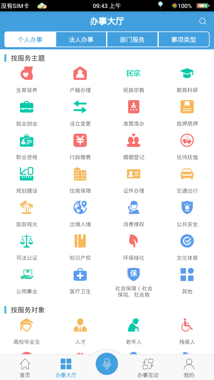 皖事通手机软件app截图