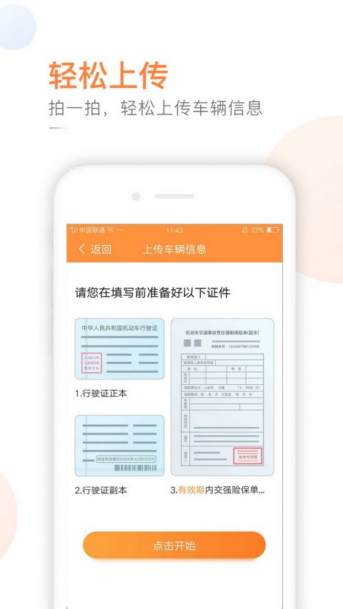 强生易验车手机软件app截图