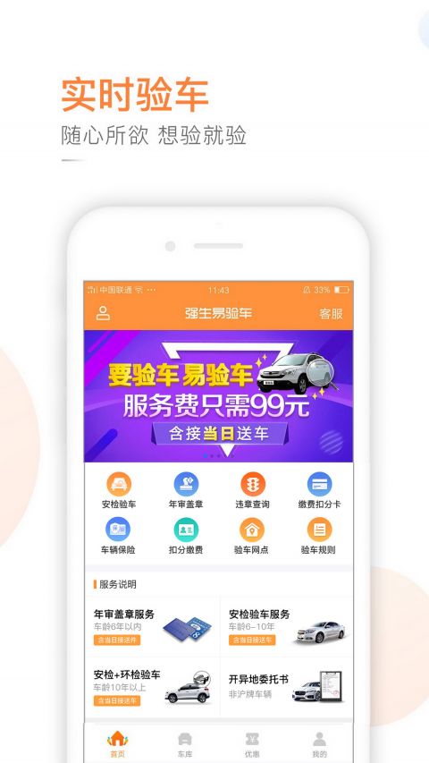 强生易验车手机软件app截图