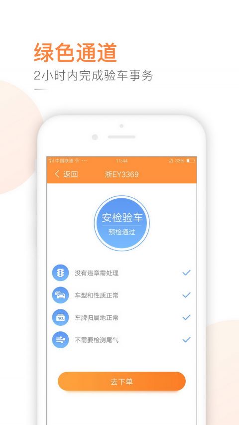 强生易验车手机软件app截图