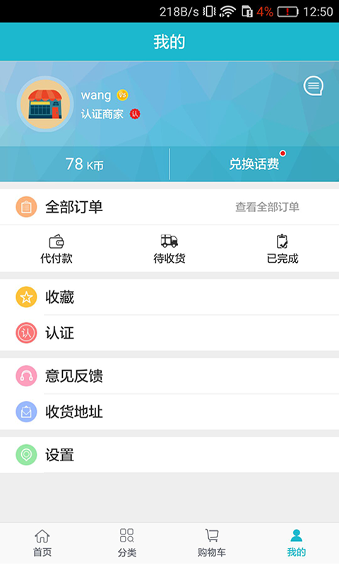 网开万物手机软件app截图