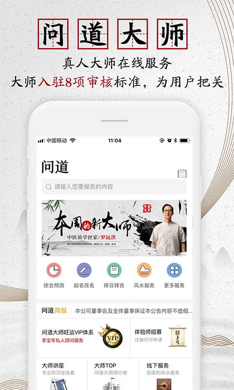 问道大师手机软件app截图