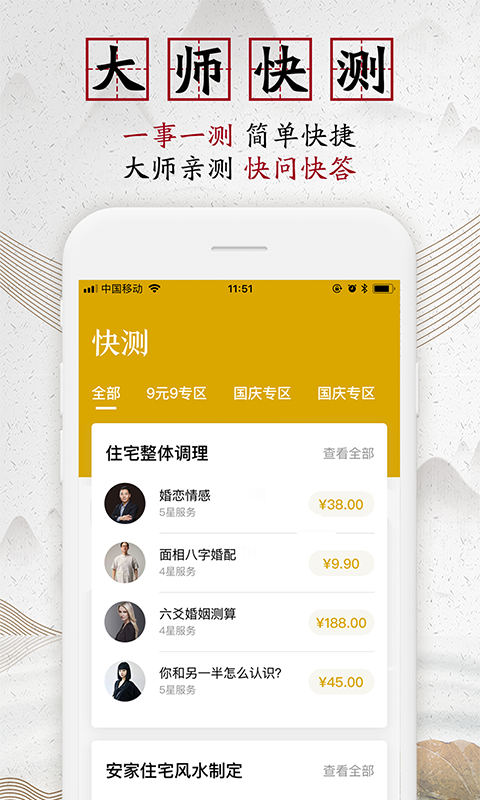 问道大师手机软件app截图