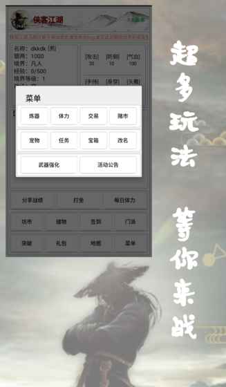 侠客江湖手游app截图