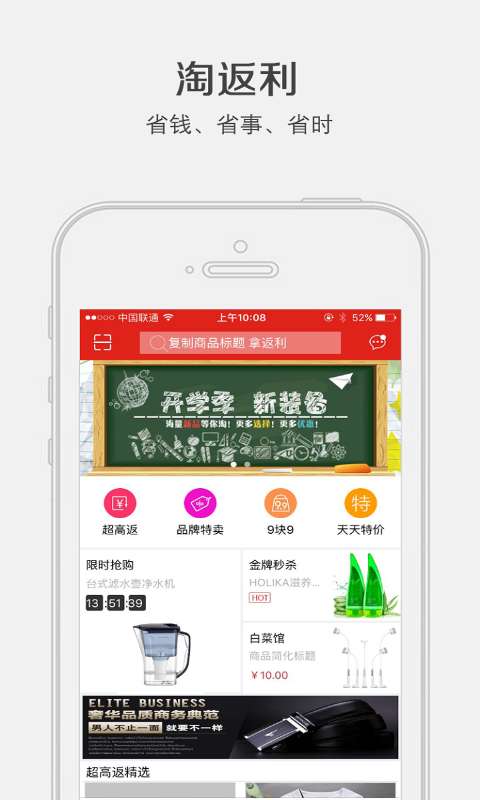 淘返利手机软件app截图