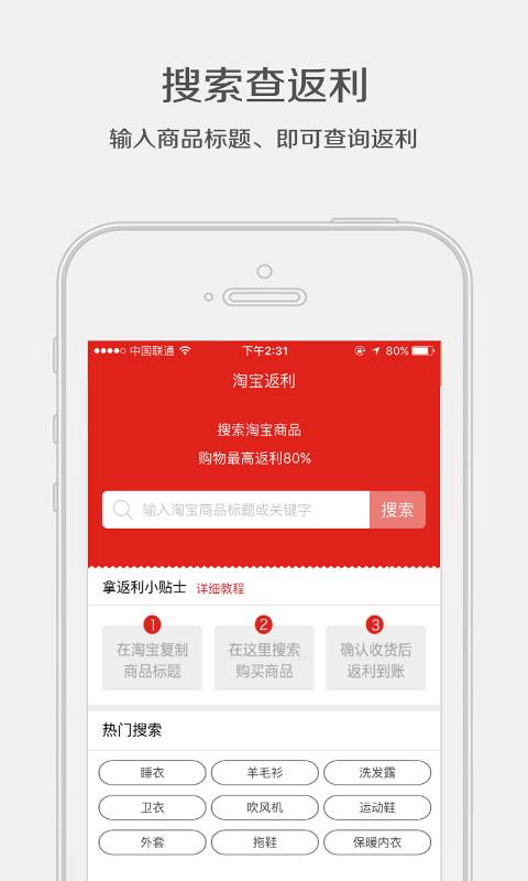 淘返利手机软件app截图