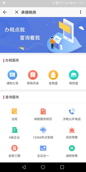 满意承德手机软件app截图