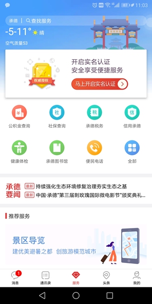 满意承德手机软件app截图