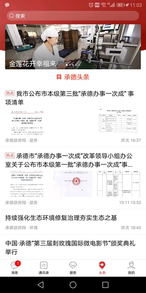 满意承德手机软件app截图