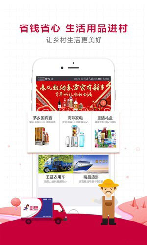 日日顺乐农手机软件app截图