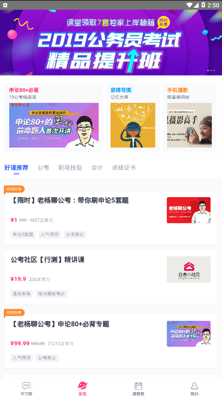 CC公考课堂手机软件app截图