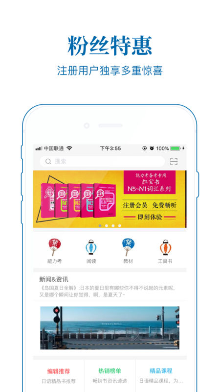 华理日语手机软件app截图