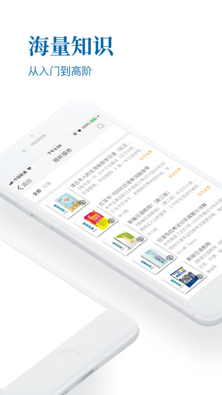 华理日语手机软件app截图