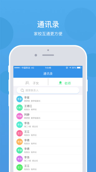 乐陪校园手机软件app截图