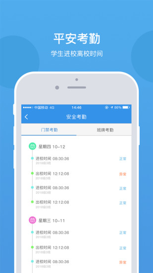 乐陪校园手机软件app截图