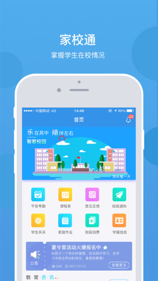 乐陪校园手机软件app截图