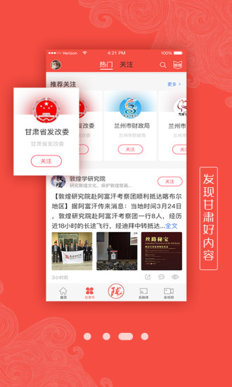 新甘肃手机软件app截图