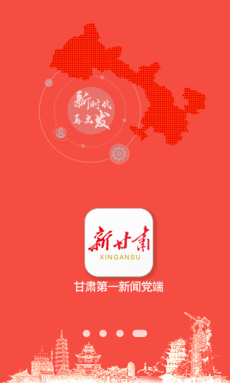 新甘肃手机软件app截图