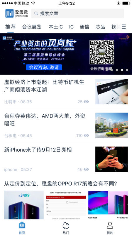 爱集微手机软件app截图