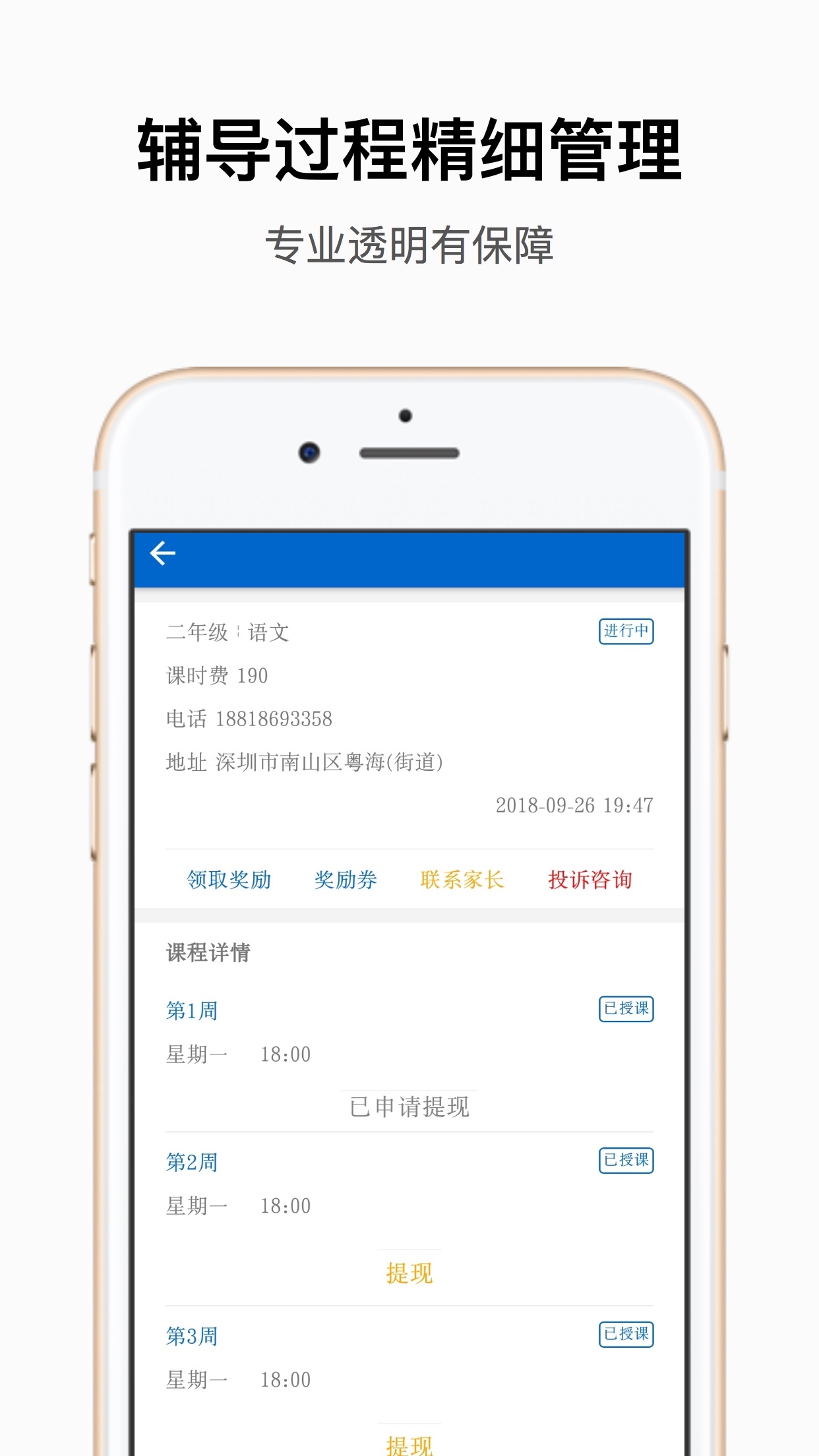 子衿教师手机软件app截图