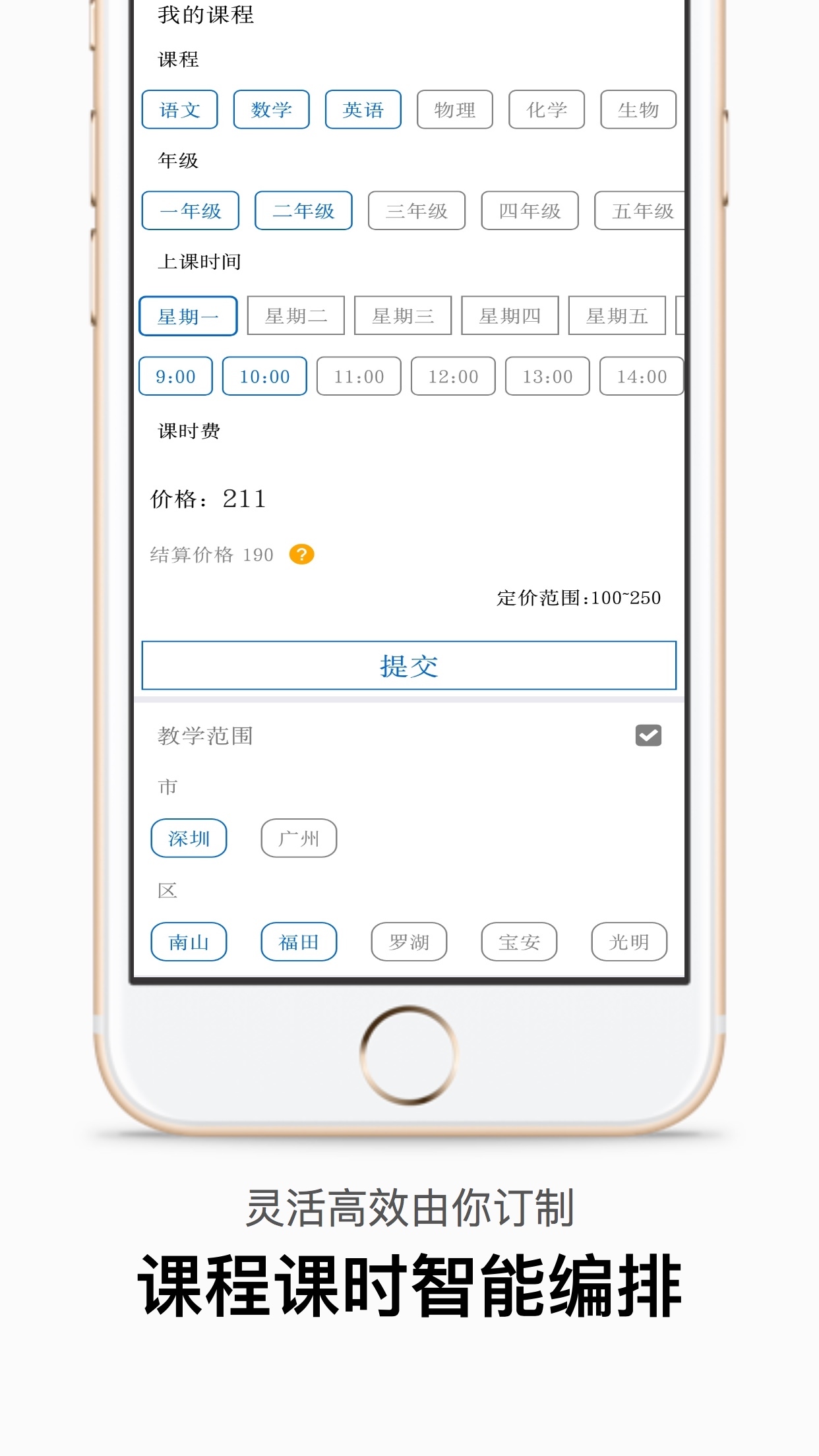 子衿教师手机软件app截图