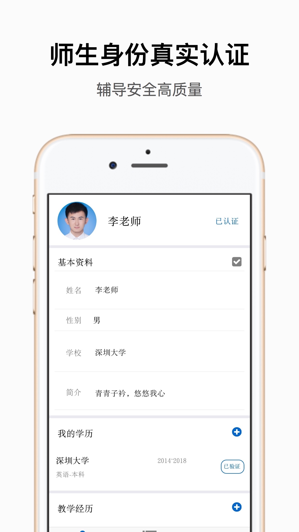 子衿教师手机软件app截图