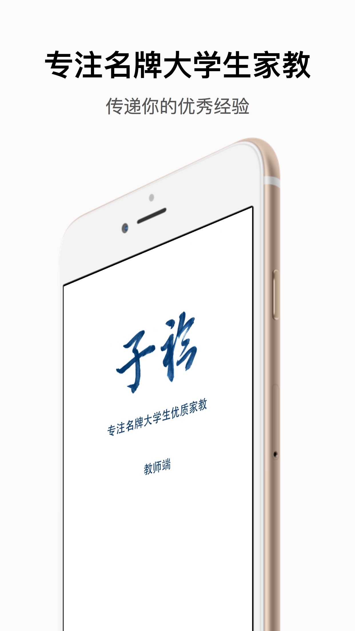 子衿教师手机软件app截图