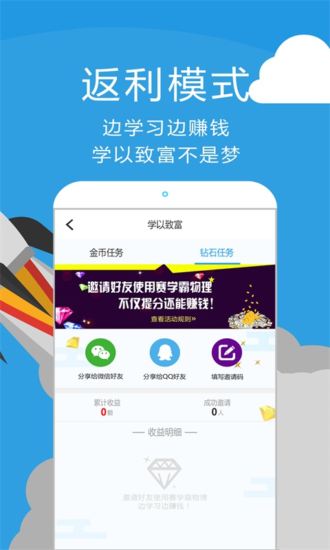 赛学霸初中物理手机软件app截图