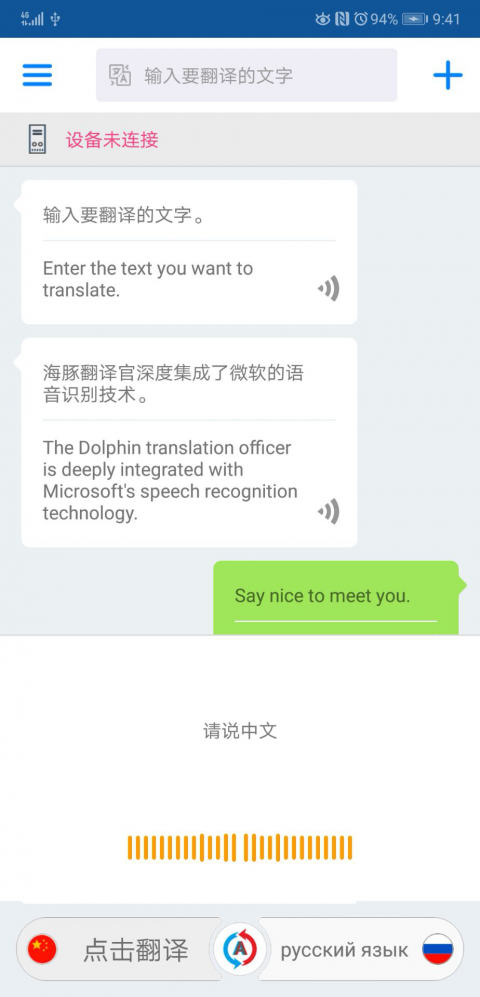 海豚翻译官手机软件app截图