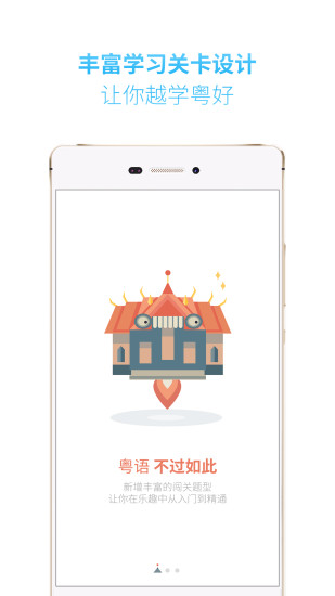 粤语U学院手机软件app截图
