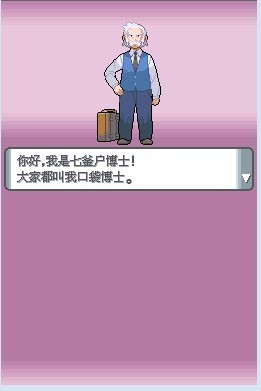 口袋妖怪：珍珠（悟饭版）手游app截图