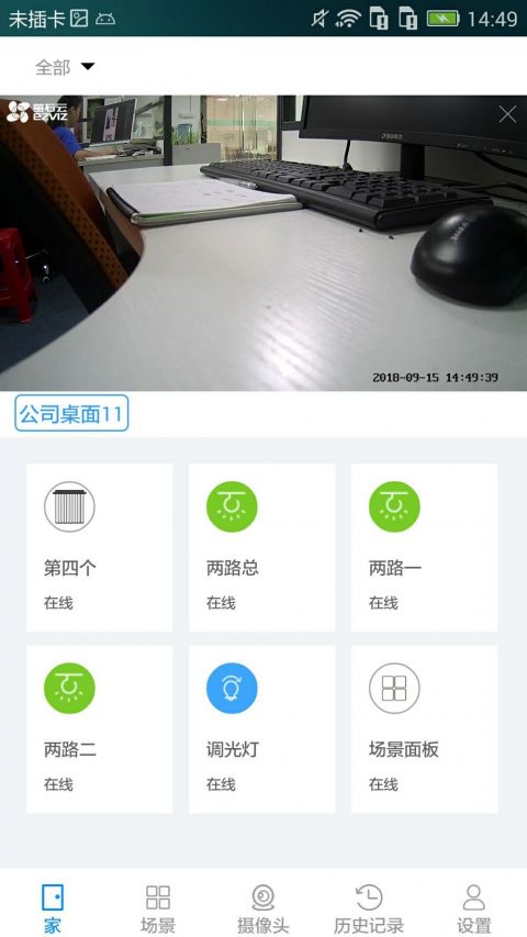 智家无忧手机软件app截图